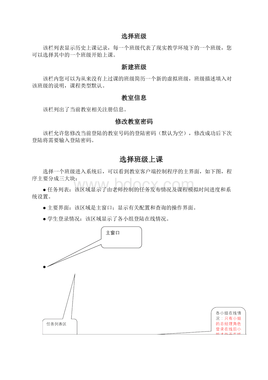 创业之星教师端系统配置和任务控制操作手册.docx_第2页