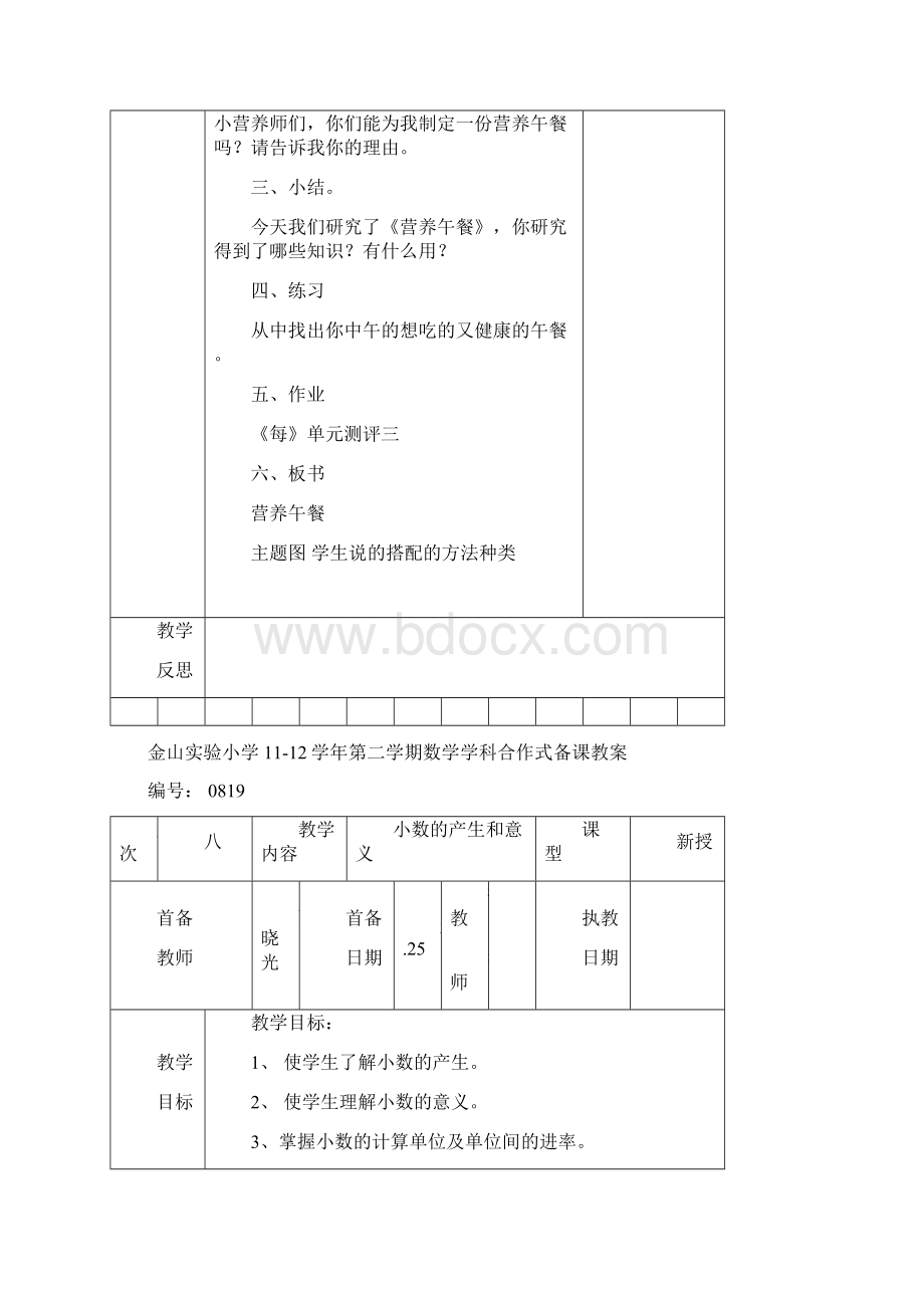 人教版四年级数学下册教案第四单元Word文档格式.docx_第3页