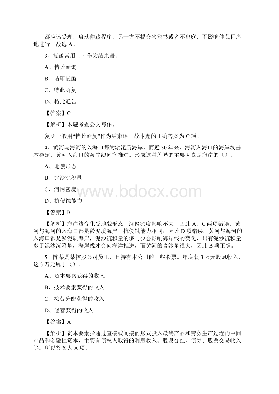 临湘市事业单位招聘城管人员试题及答案Word文档下载推荐.docx_第2页