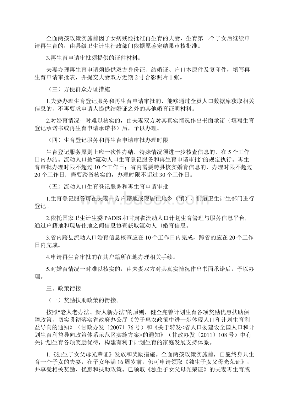 甘肃省全面两孩政策实施细则.docx_第3页