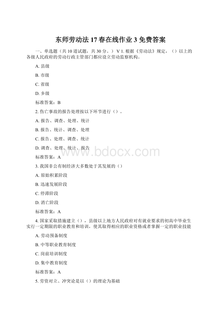 东师劳动法17春在线作业3 免费答案.docx_第1页