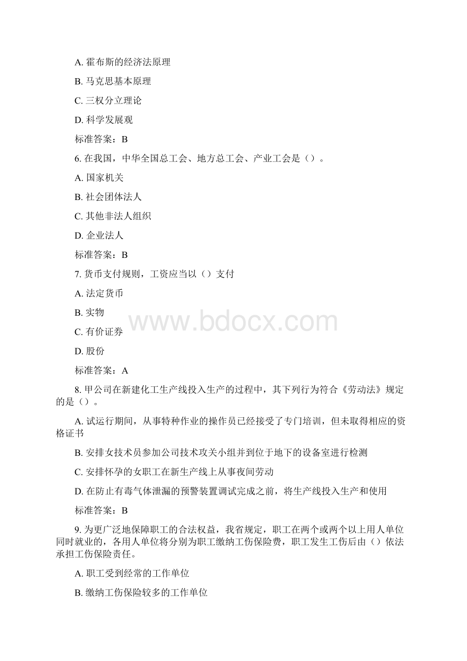 东师劳动法17春在线作业3 免费答案.docx_第2页