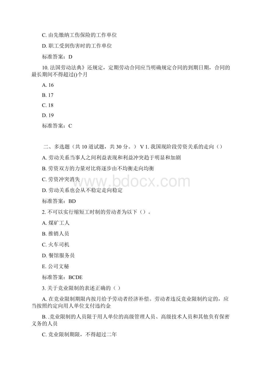 东师劳动法17春在线作业3 免费答案.docx_第3页