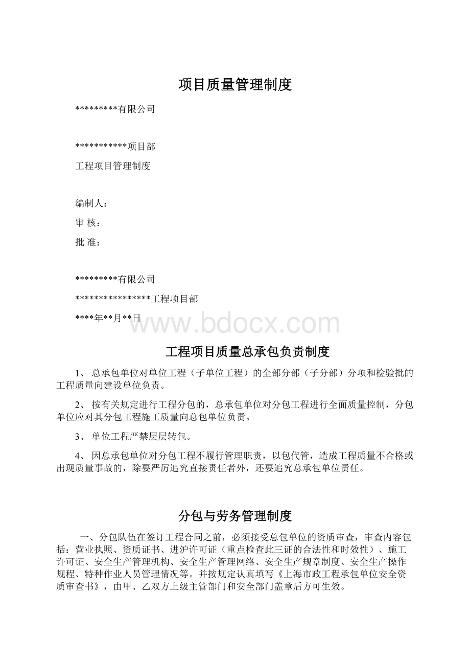 项目质量管理制度.docx