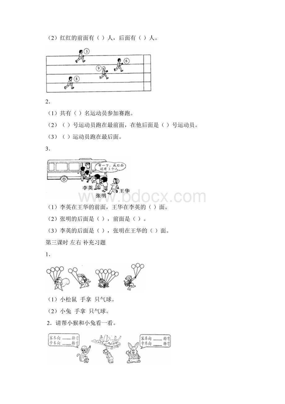 第一课时上下补充习题Word格式文档下载.docx_第2页