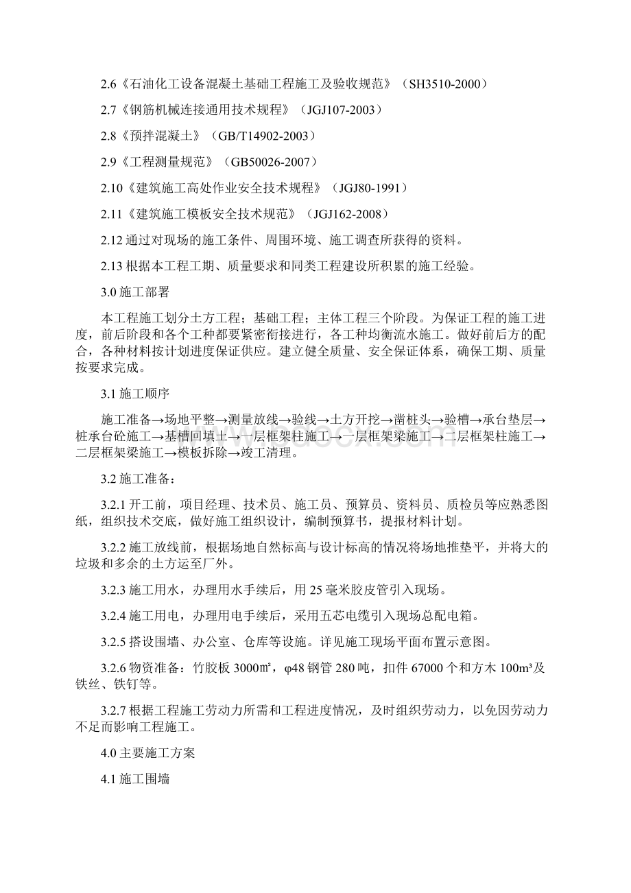 掺混料仓框架施工方案正文124Word文档格式.docx_第2页