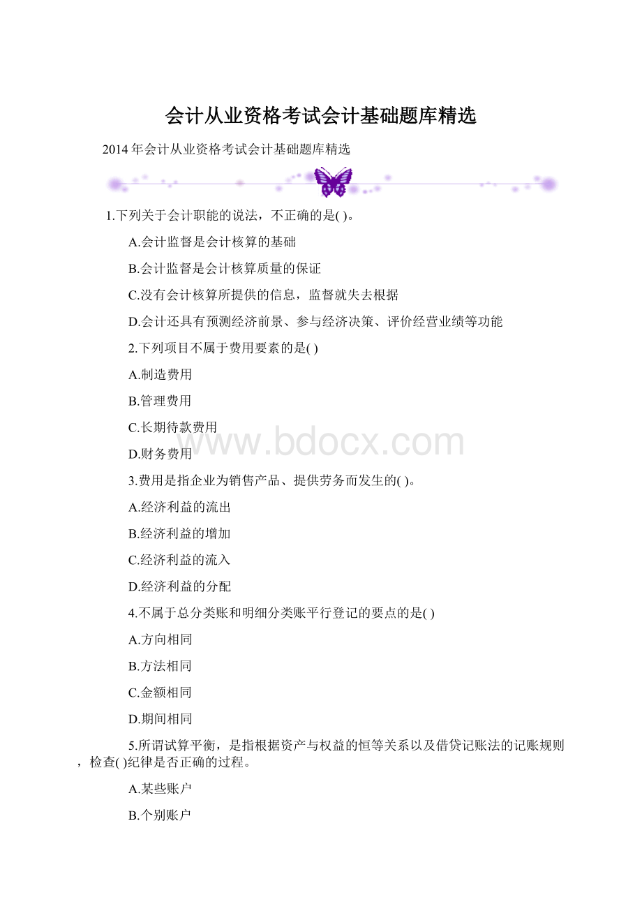 会计从业资格考试会计基础题库精选Word格式.docx