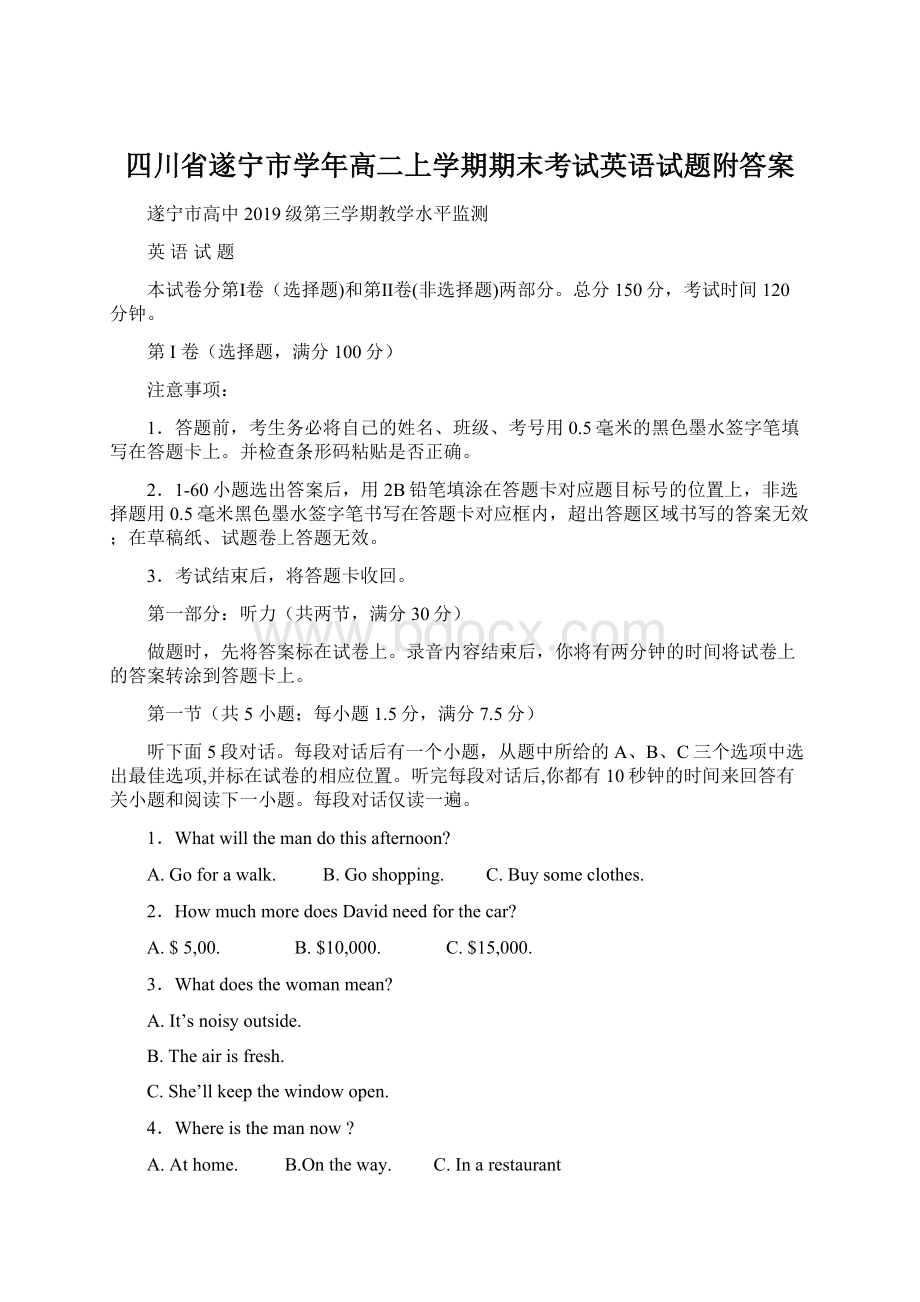 四川省遂宁市学年高二上学期期末考试英语试题附答案Word文档下载推荐.docx