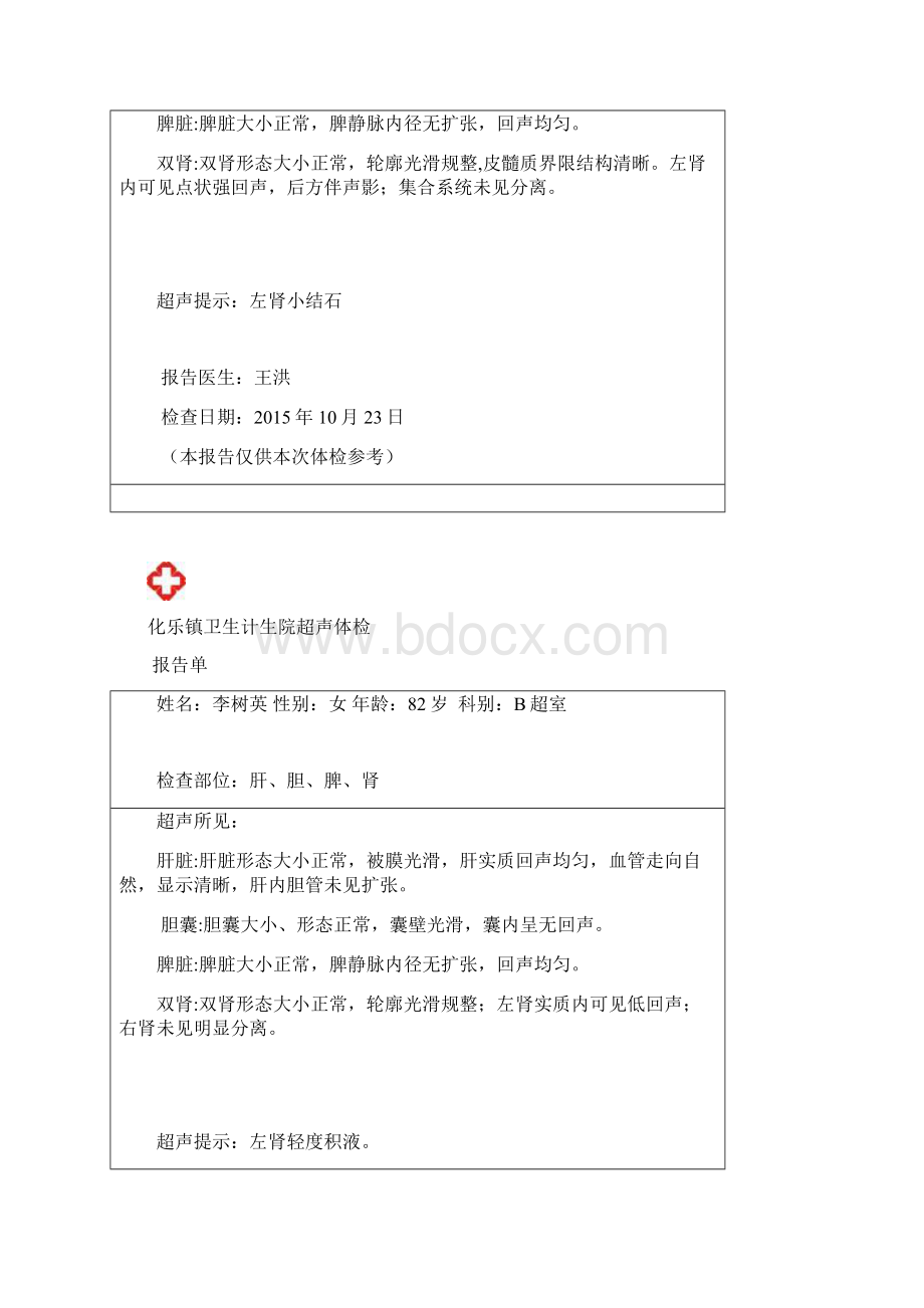 老年人B超体检报告单.docx_第3页