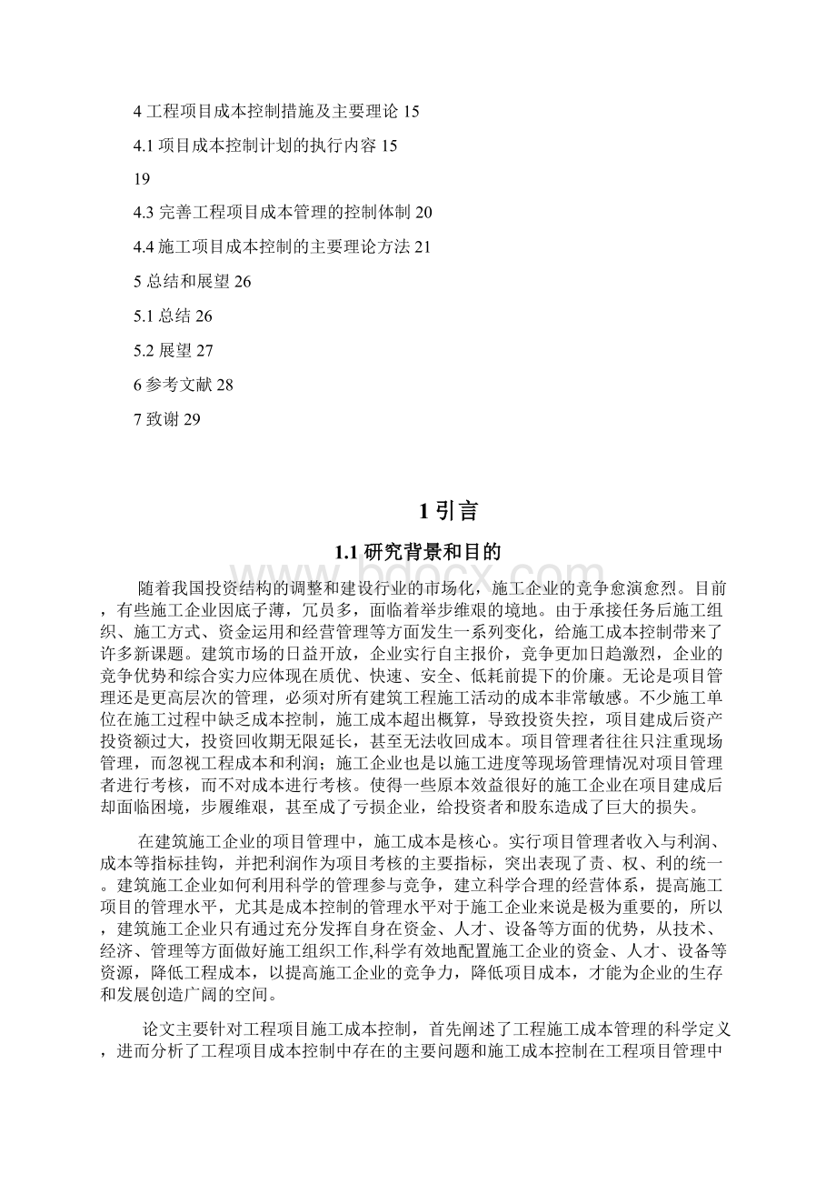 工商管理论文范文.docx_第3页