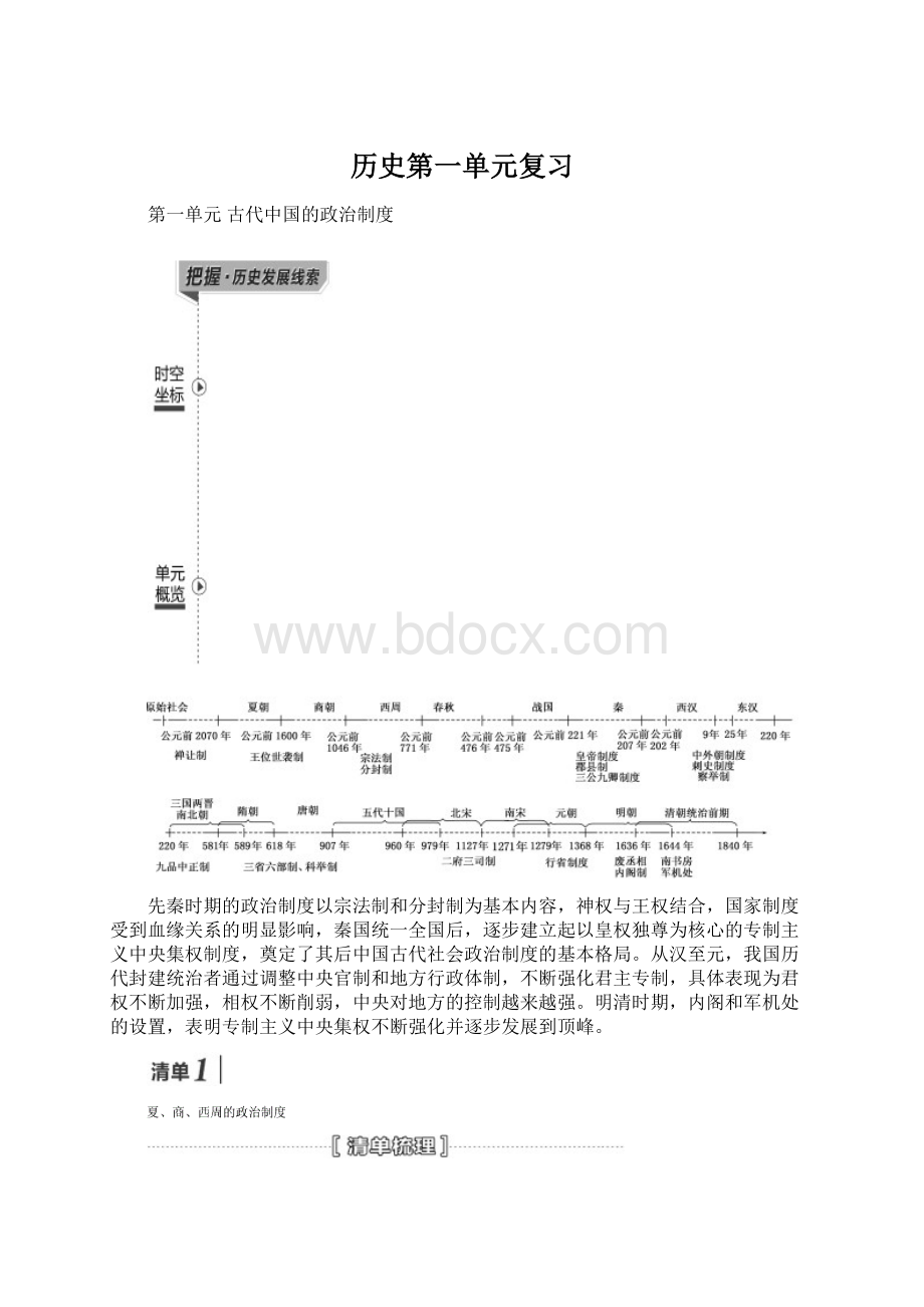 历史第一单元复习.docx_第1页