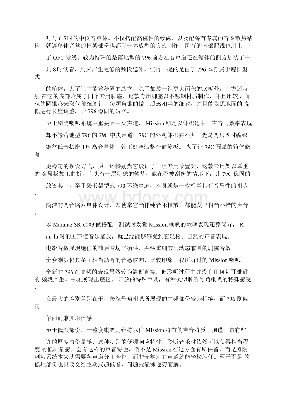 对Mission美声79se系列AV的评价Word文档格式.docx_第2页