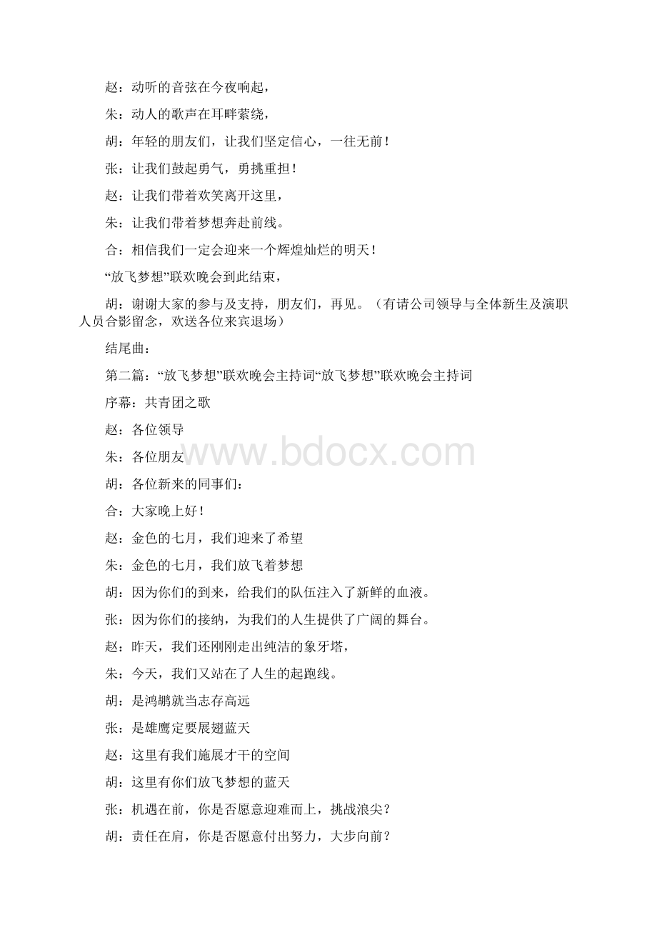 放飞梦想联欢晚会主持词Word文档下载推荐.docx_第2页