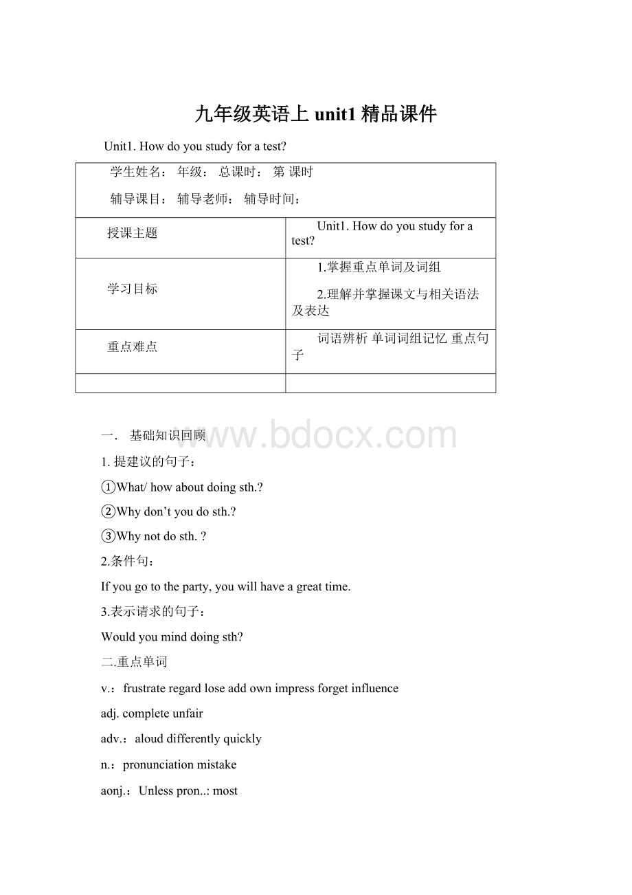 九年级英语上unit1精品课件Word格式.docx