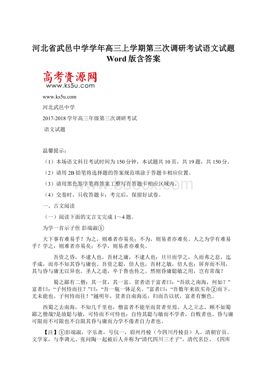 河北省武邑中学学年高三上学期第三次调研考试语文试题 Word版含答案.docx_第1页