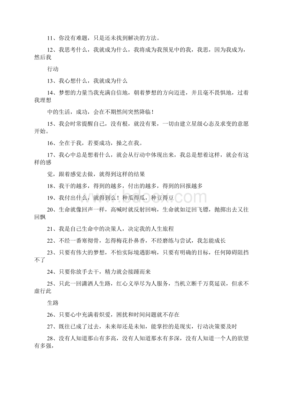 寄语大全之赠书给领导寄语Word文档格式.docx_第2页