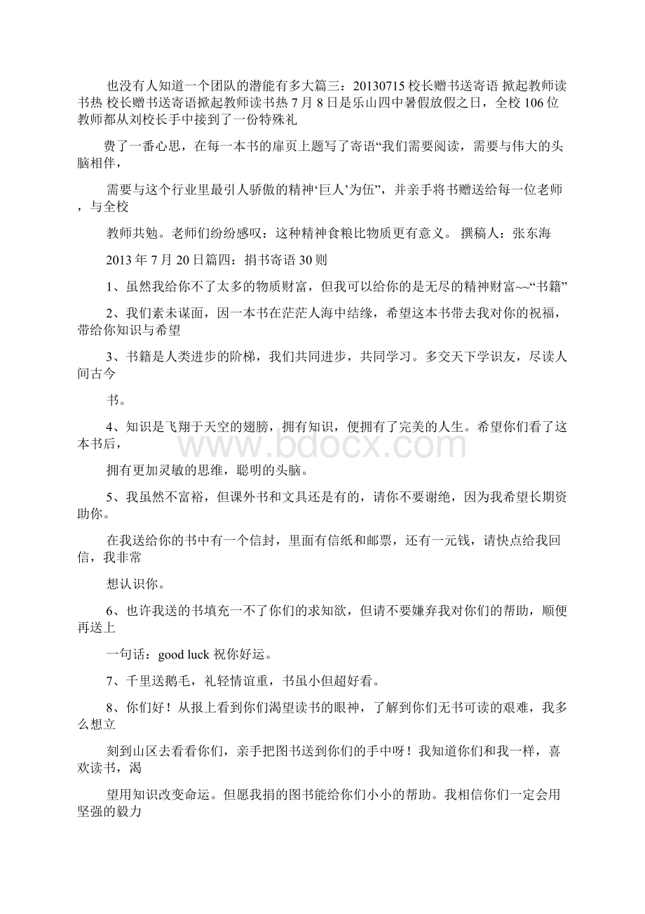 寄语大全之赠书给领导寄语Word文档格式.docx_第3页