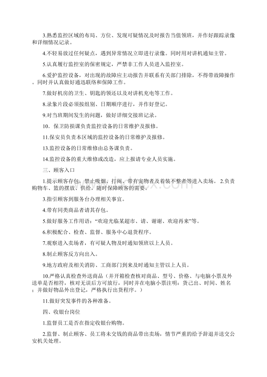 防损员各岗位职责培训Word格式文档下载.docx_第2页