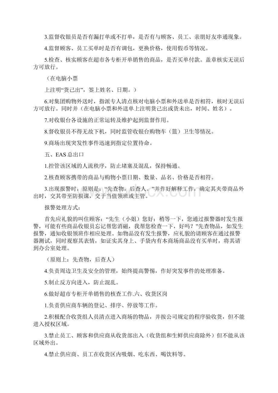 防损员各岗位职责培训Word格式文档下载.docx_第3页