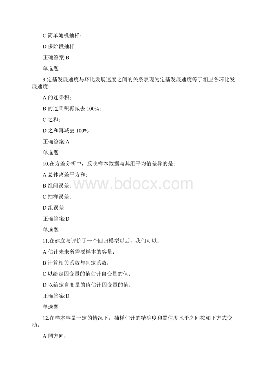 管理统计学练习题答案Word格式文档下载.docx_第3页