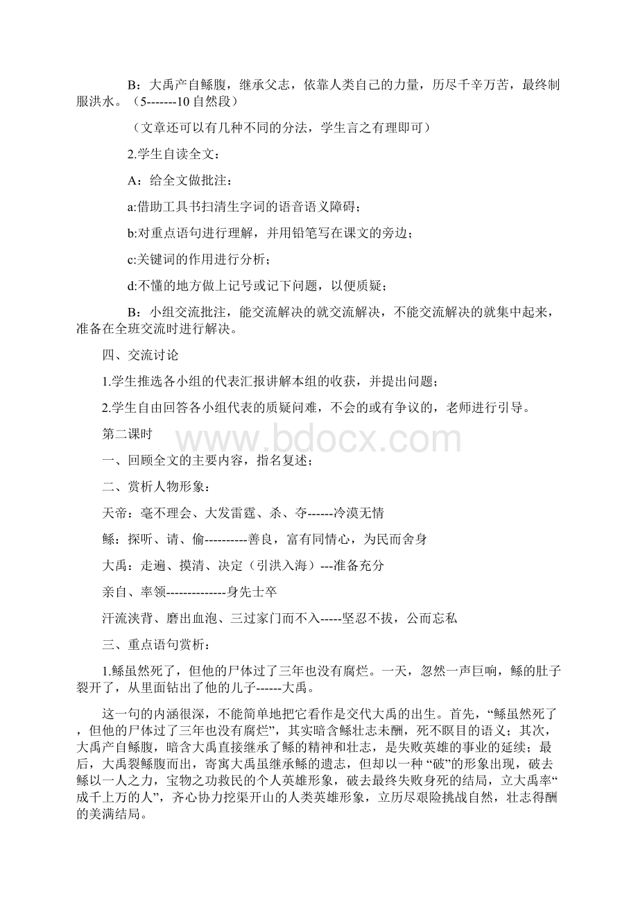 最新语文S版六年级下册语文第一单元 全单元教案设计Word文档格式.docx_第2页