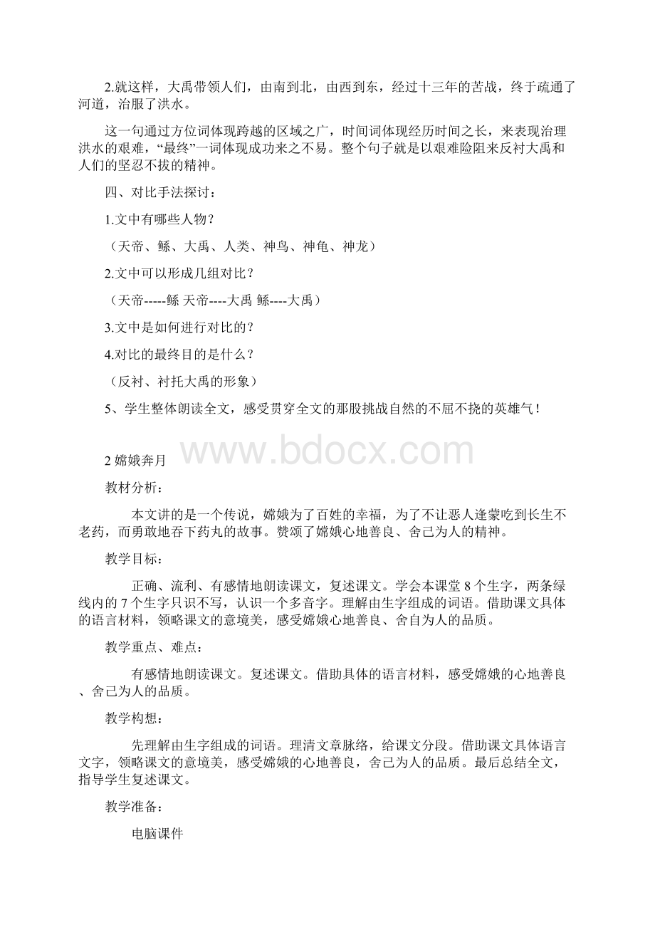 最新语文S版六年级下册语文第一单元 全单元教案设计Word文档格式.docx_第3页