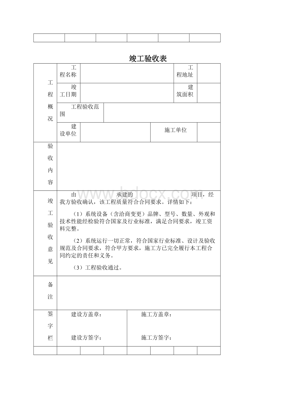 智能化系统竣工验收资料Word文档下载推荐.docx_第3页