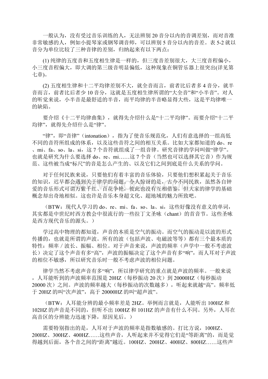 律制详解五度相生律十二平均律纯律.docx_第2页