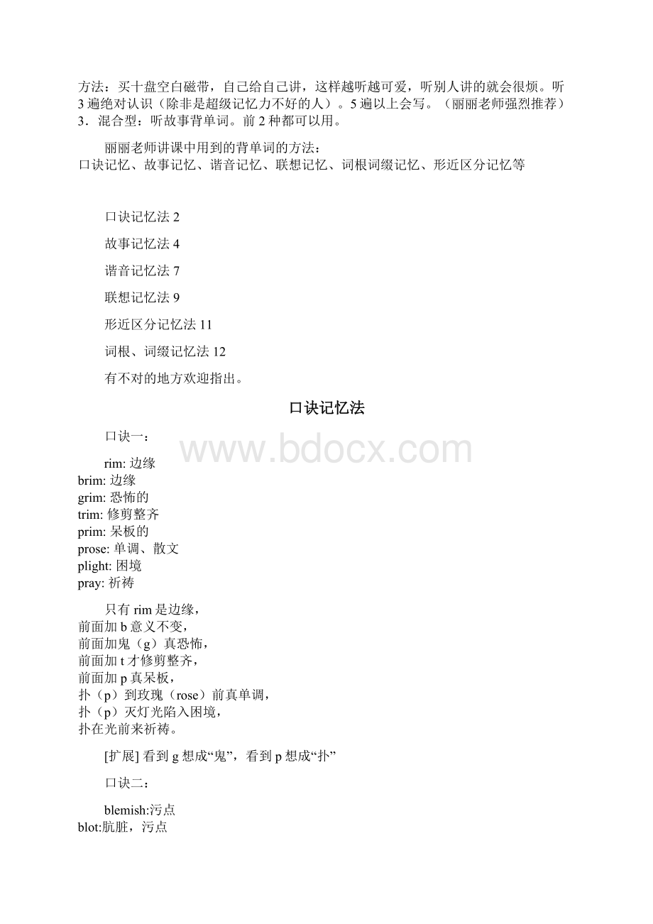 赵丽考研英语词汇笔记Word格式文档下载.docx_第2页