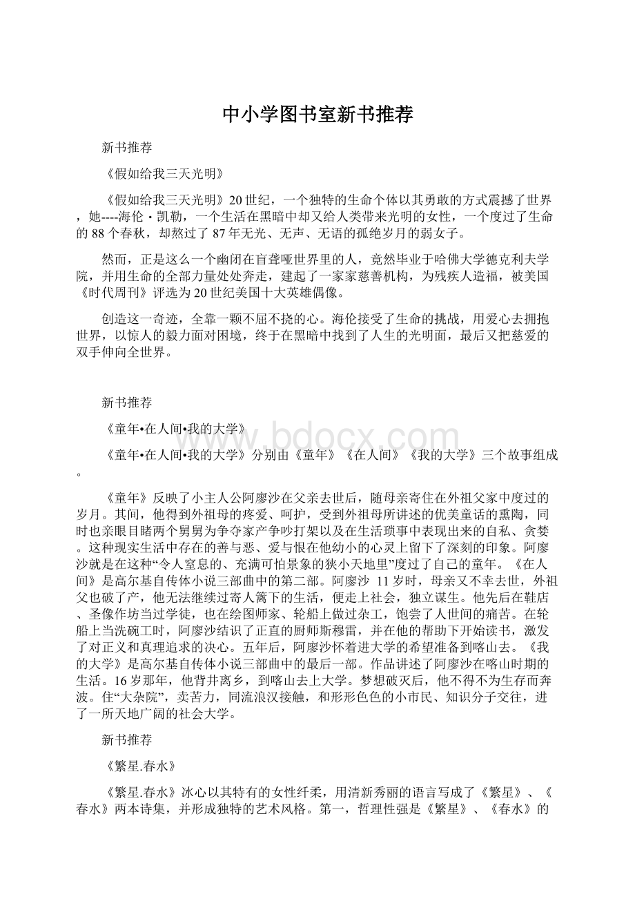 中小学图书室新书推荐.docx_第1页