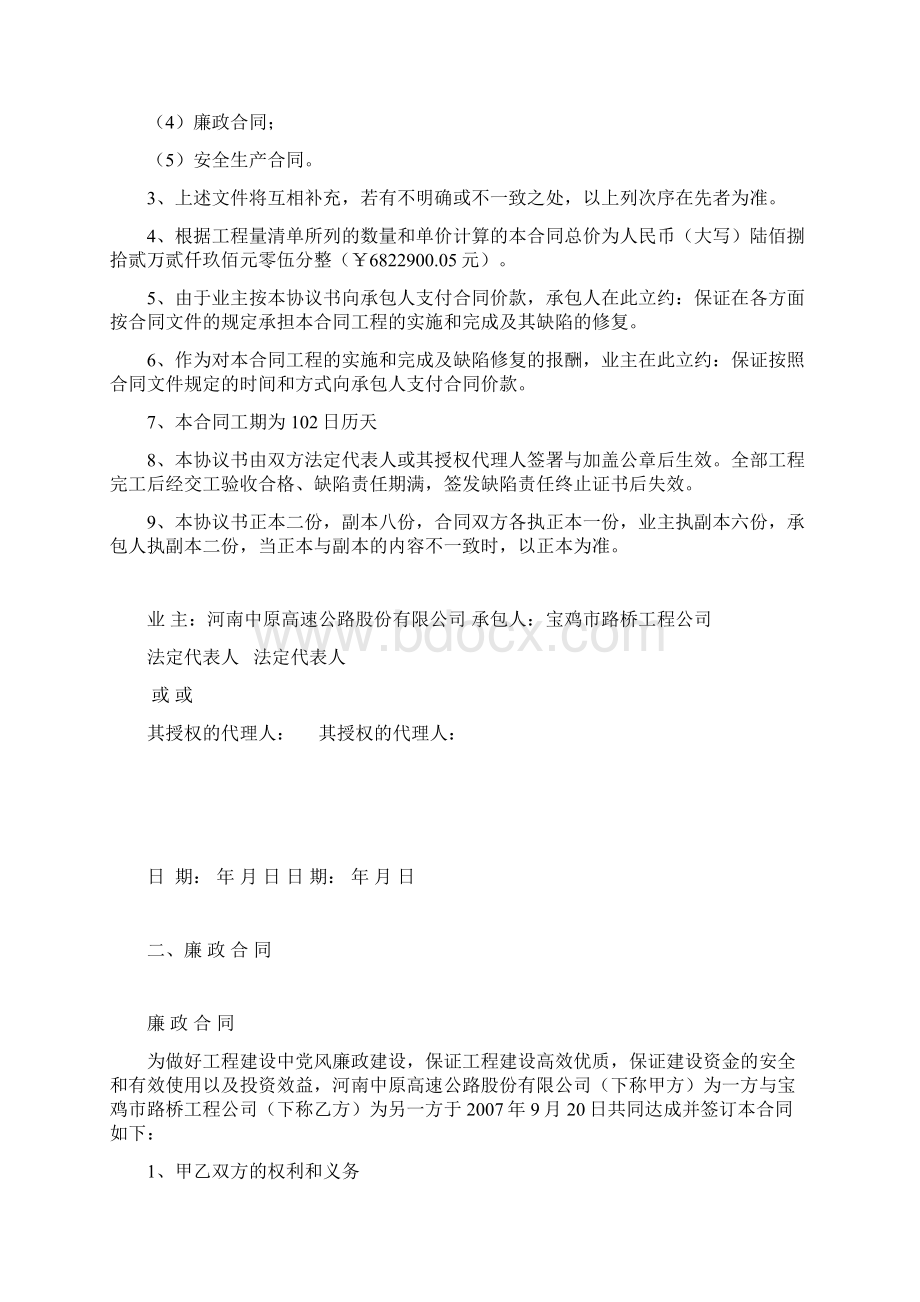 桥梁维修加固合同Word格式文档下载.docx_第2页