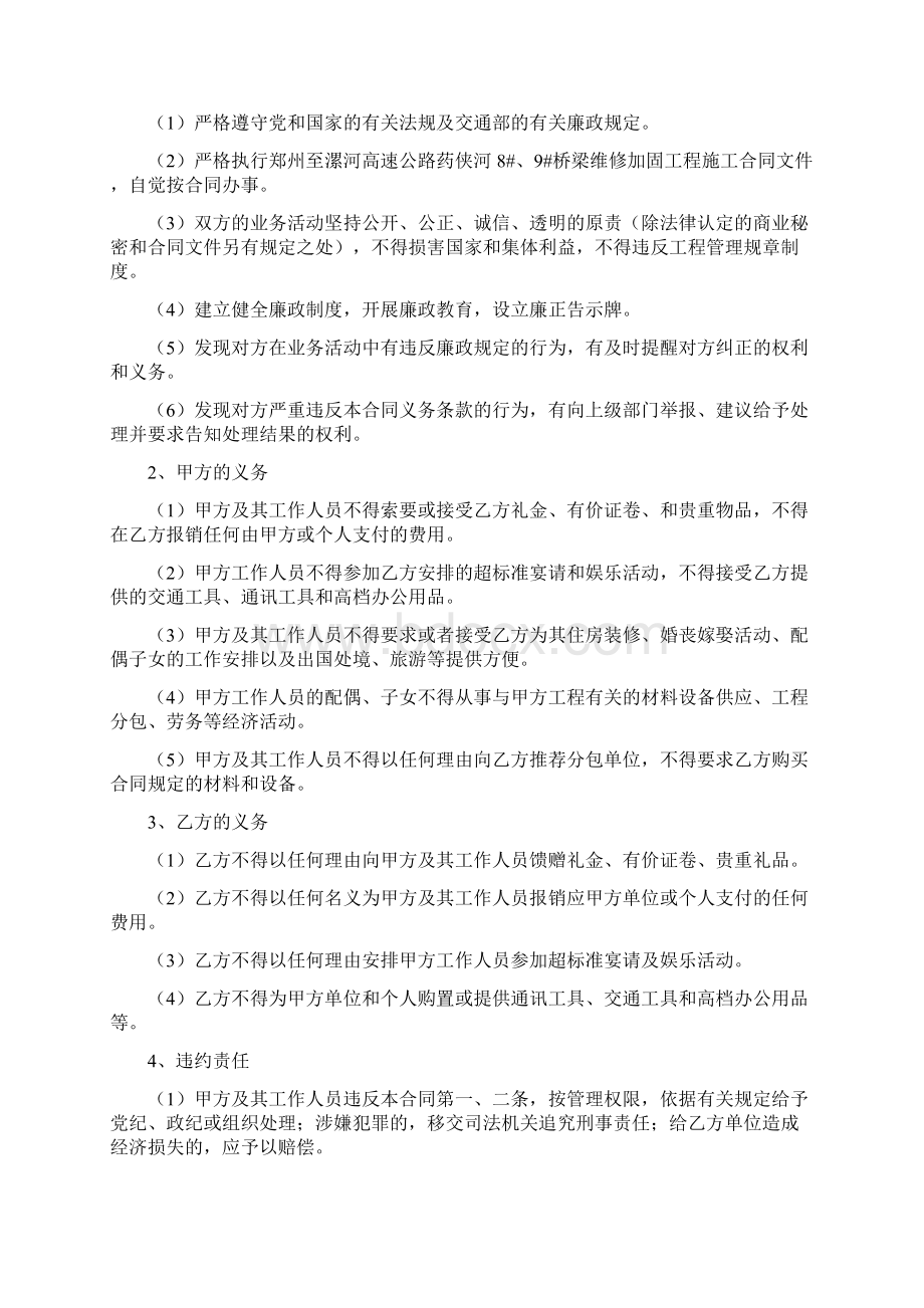 桥梁维修加固合同.docx_第3页