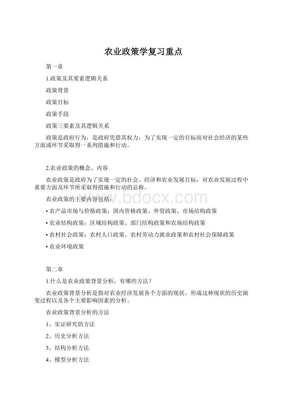 农业政策学复习重点Word格式.docx_第1页