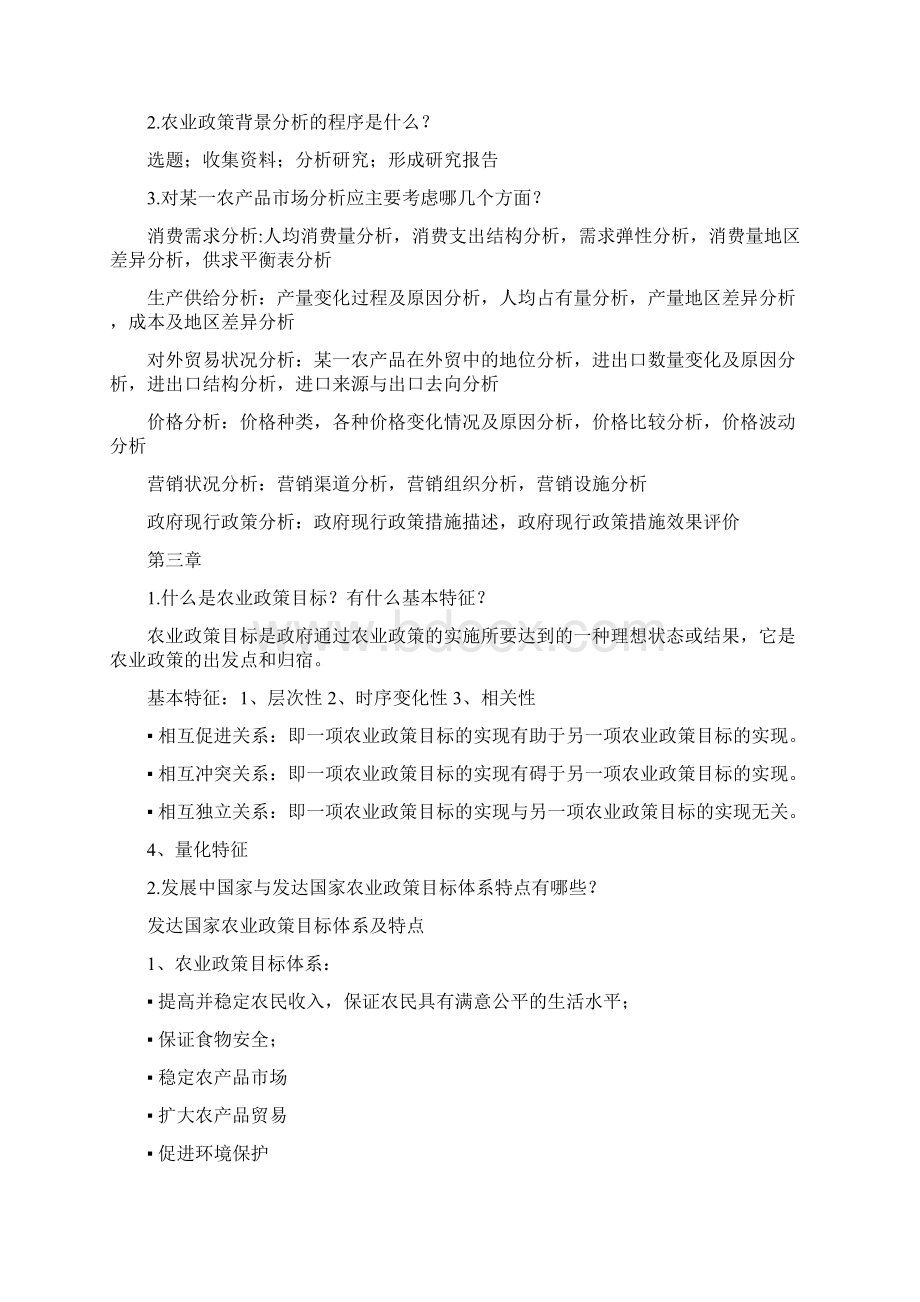 农业政策学复习重点Word格式.docx_第2页