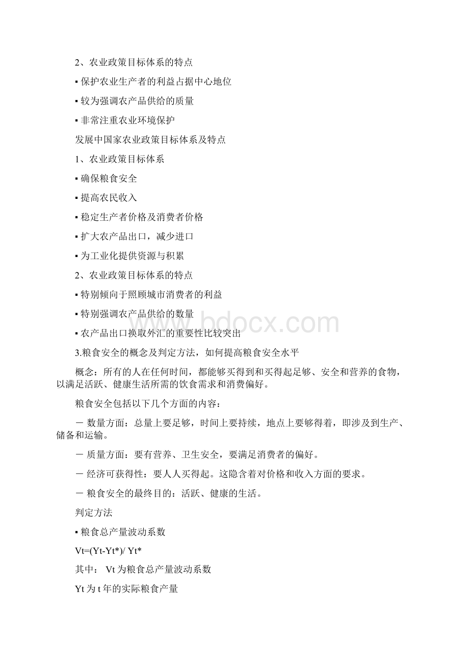 农业政策学复习重点Word格式.docx_第3页