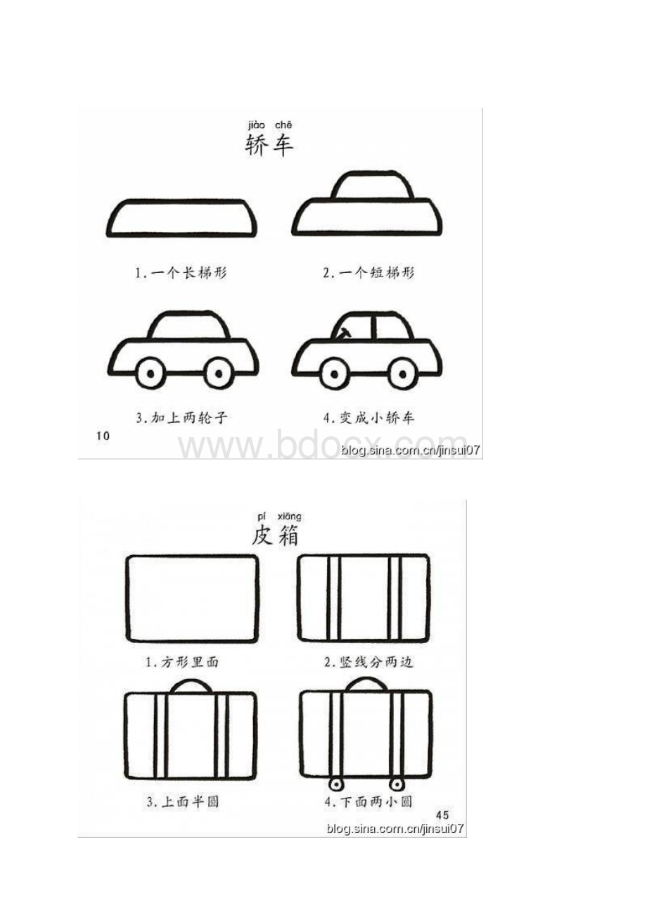 宝宝学简笔画Word文档下载推荐.docx_第2页