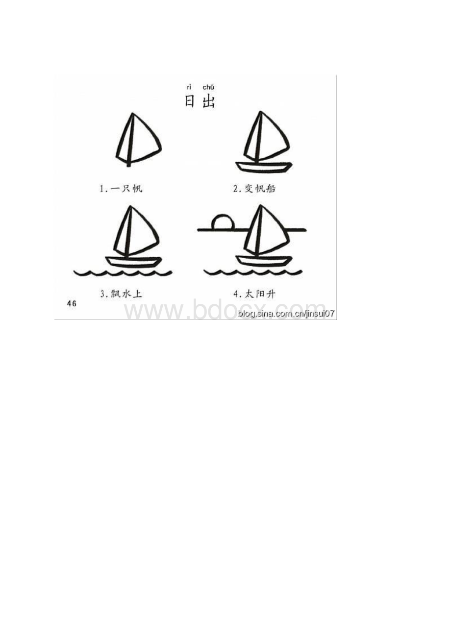 宝宝学简笔画Word文档下载推荐.docx_第3页