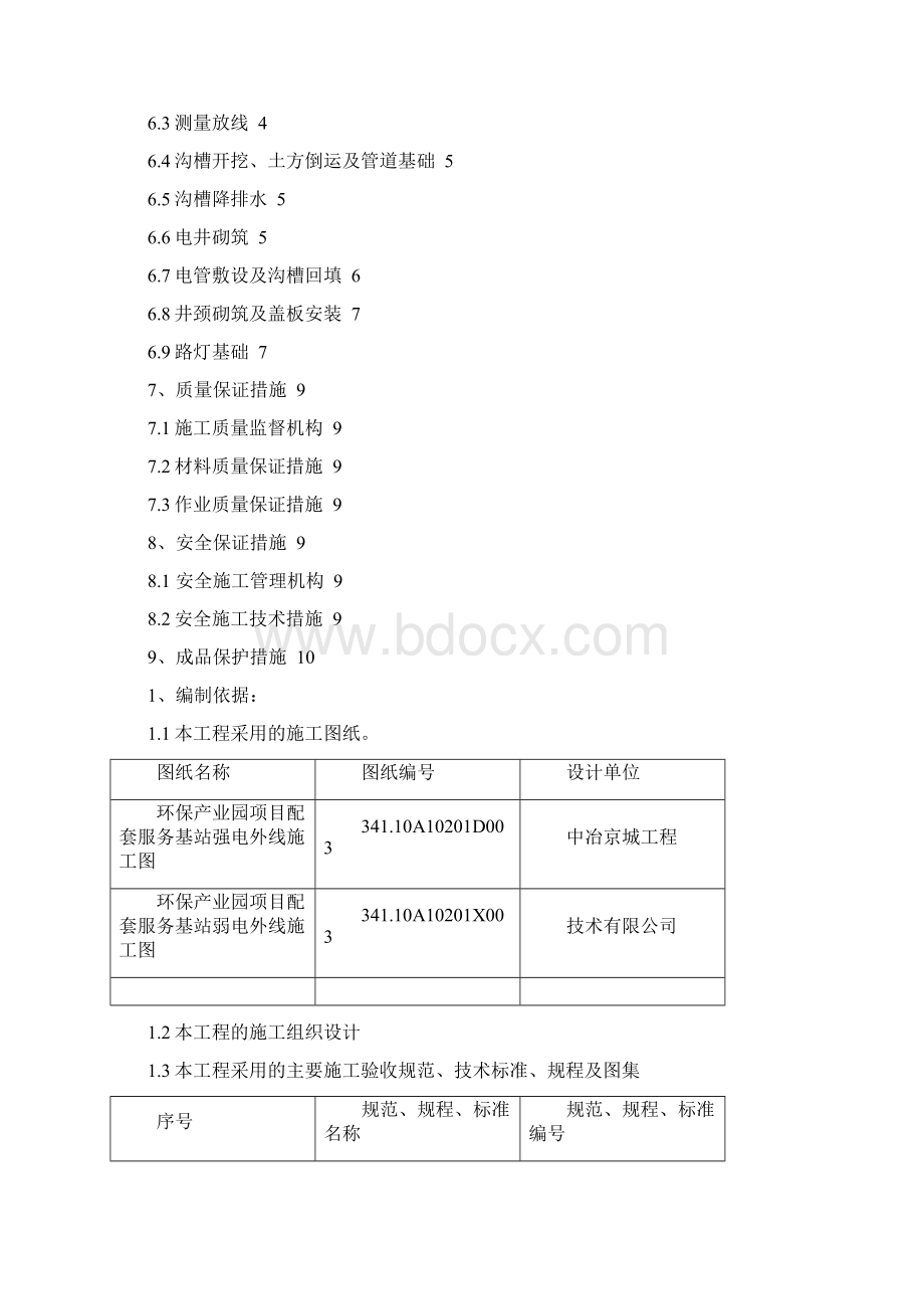 室外电气管线施工方案.docx_第2页