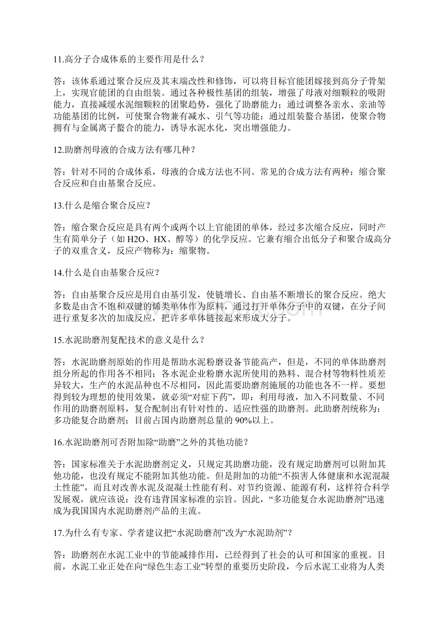 水泥助磨剂知识问答100题.docx_第3页