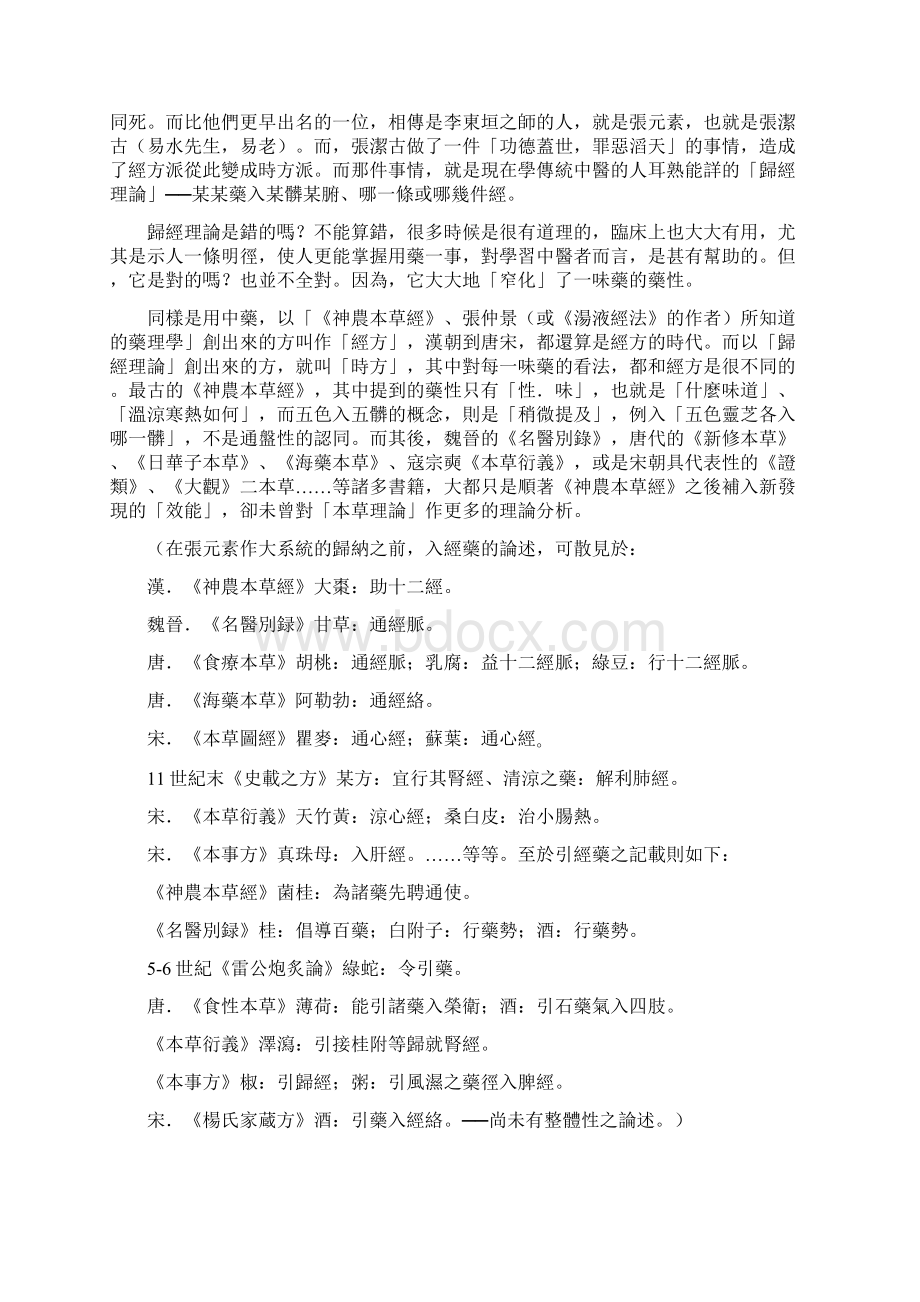 JT的药势文档格式.docx_第2页