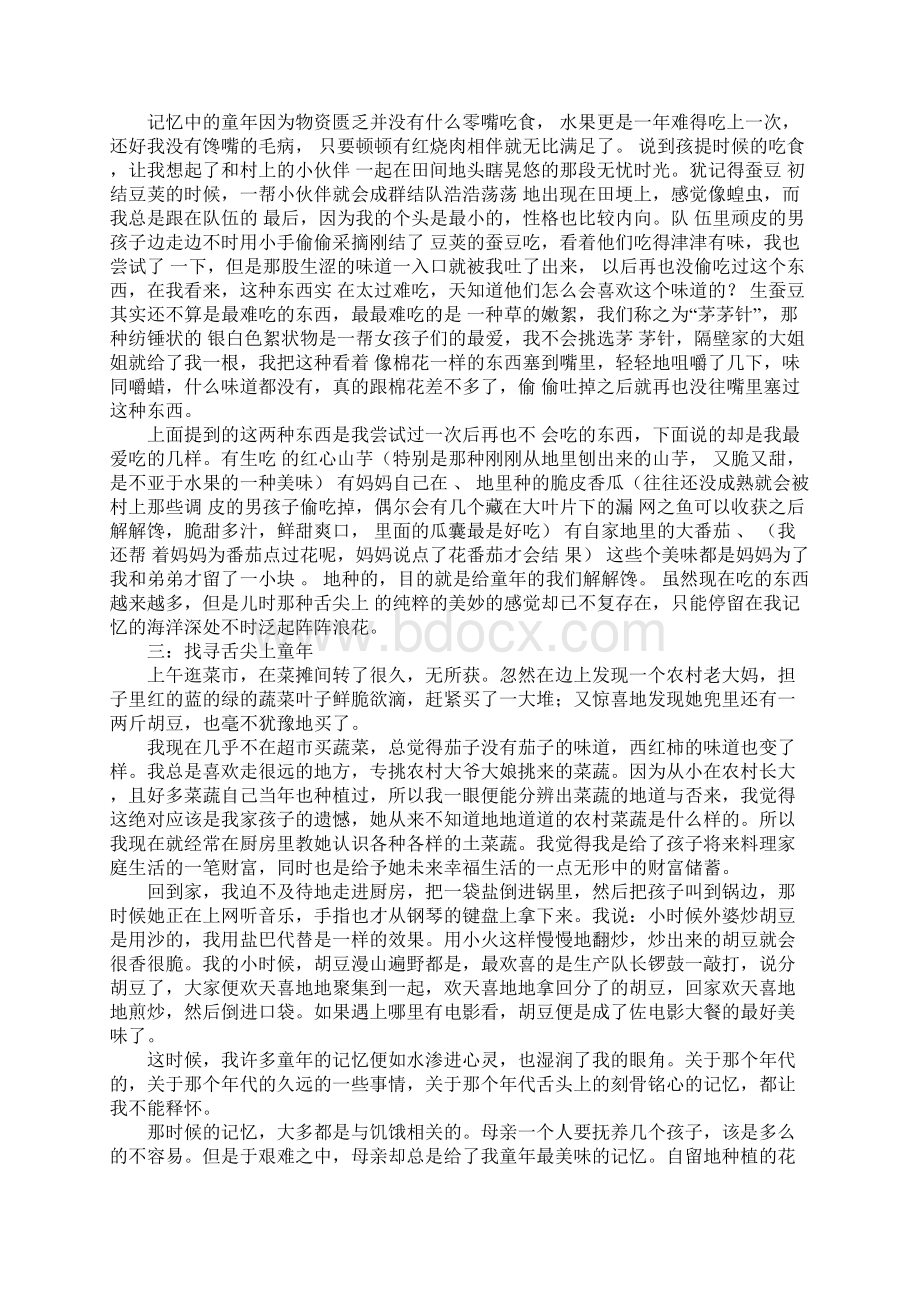 以舌尖上的童年为话题的作文7篇.docx_第2页