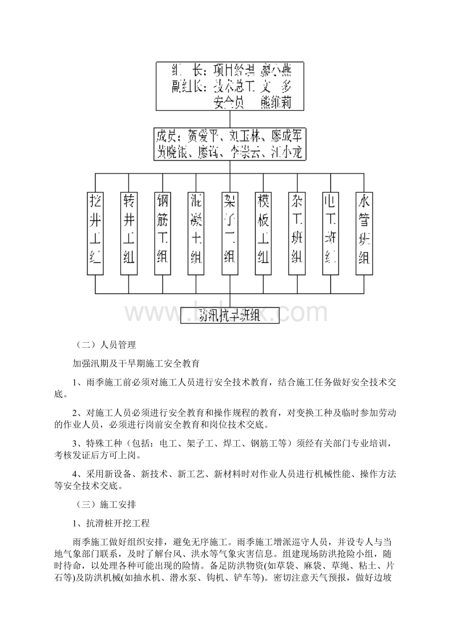 防汛抗旱工作方案Word格式.docx_第3页