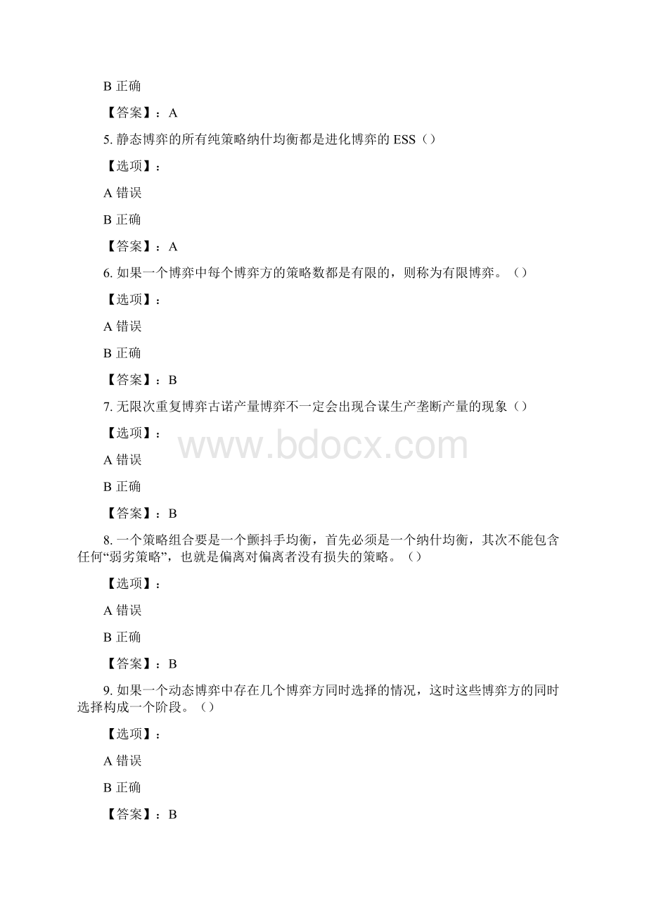 奥鹏南开20春学期《初级博弈论》在线作业第1次试题标准答案Word文档下载推荐.docx_第2页