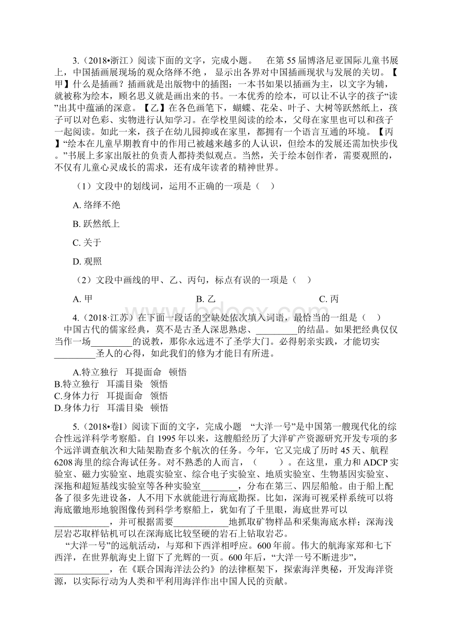 高考语文真题分类汇编专题字音字形词语成语精心整理.docx_第2页