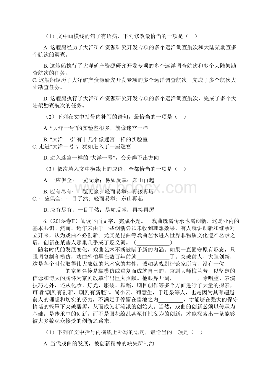 高考语文真题分类汇编专题字音字形词语成语精心整理.docx_第3页