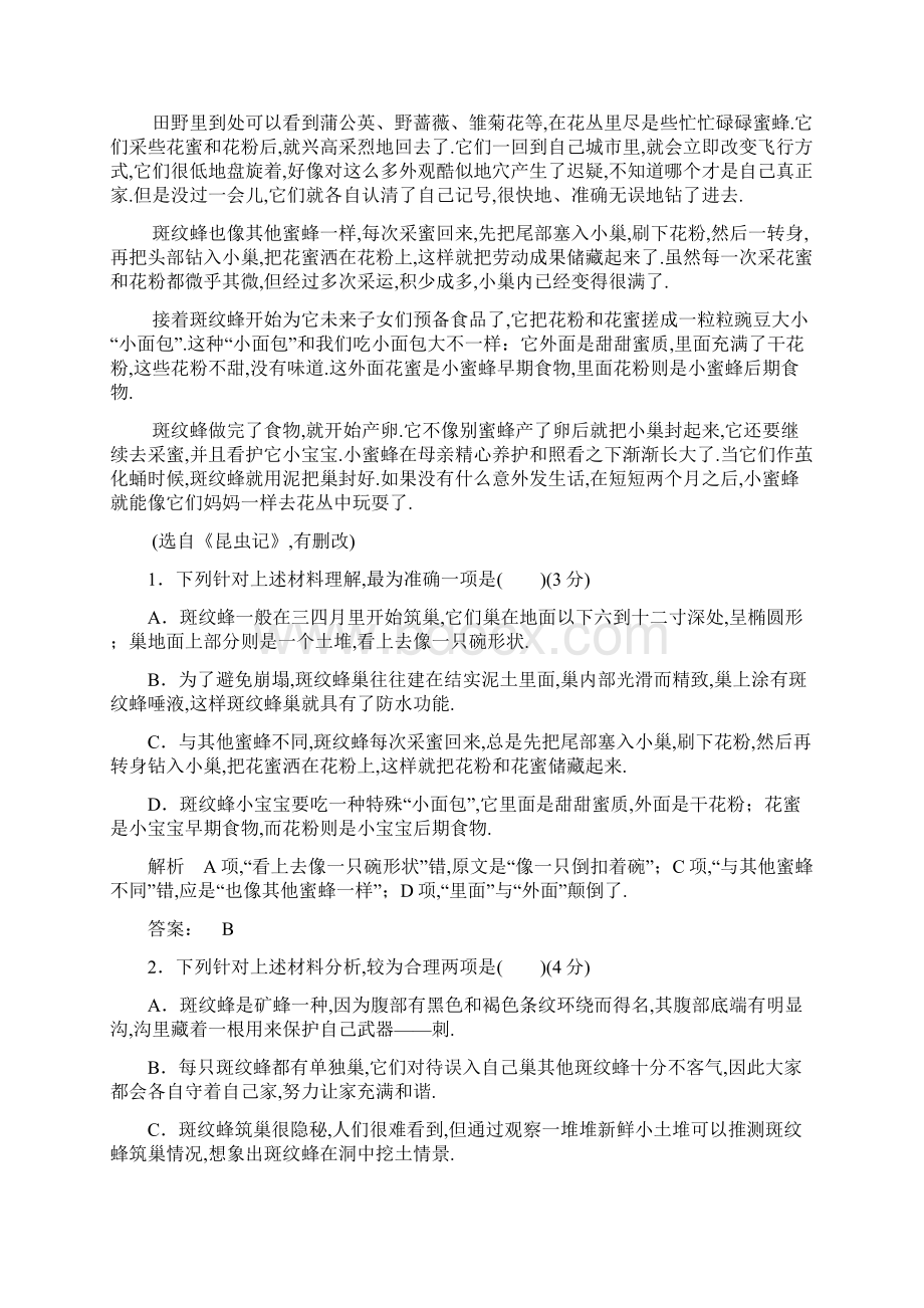 高考语文现代文阅读专练15科普文阅读含答案.docx_第2页