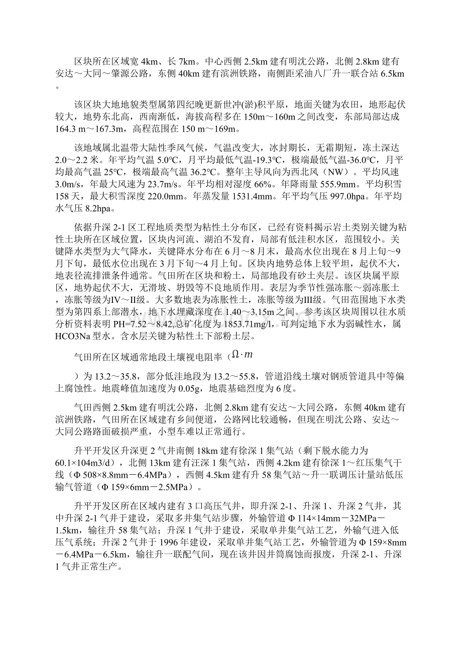 天然气集气系统工艺设计样本.docx_第2页