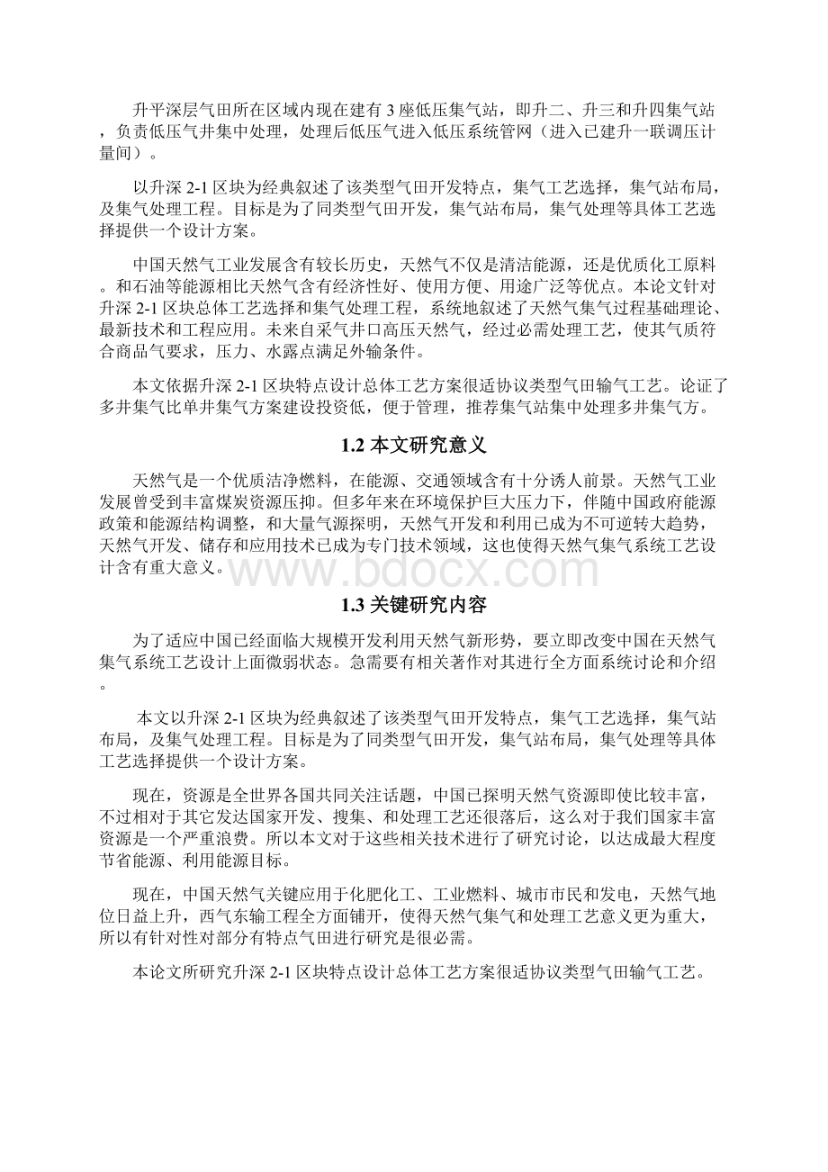 天然气集气系统工艺设计样本.docx_第3页