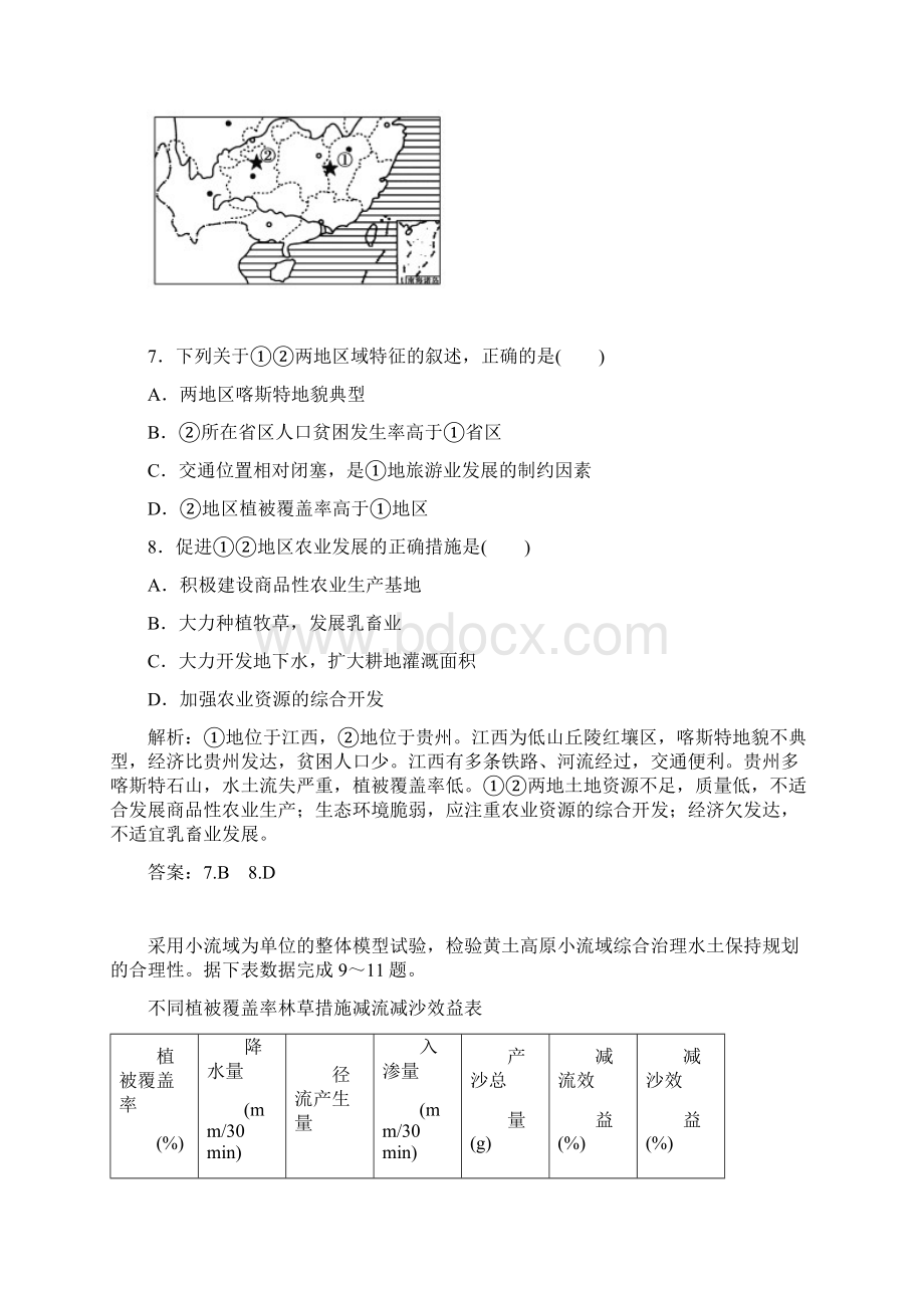 高中地理中图版必修3模块综合检测卷附答案和解析.docx_第3页