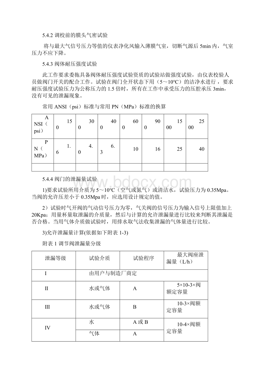 普通调节阀作业指导书Word文档格式.docx_第3页